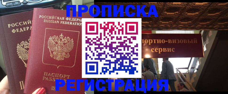 прописка гарантия в Инзе
