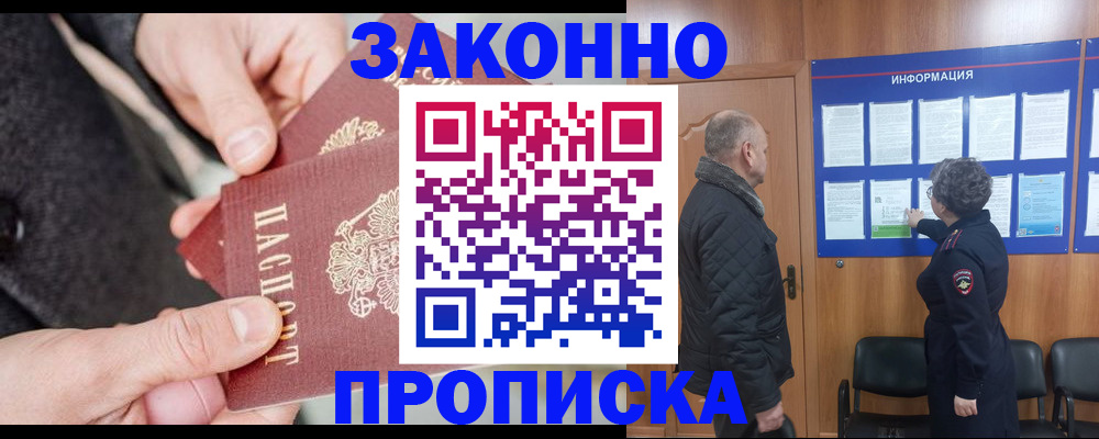 прописка регистрация в Инзе